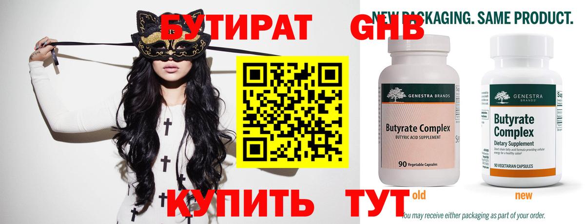 БУТИРАТ 99% Мурино