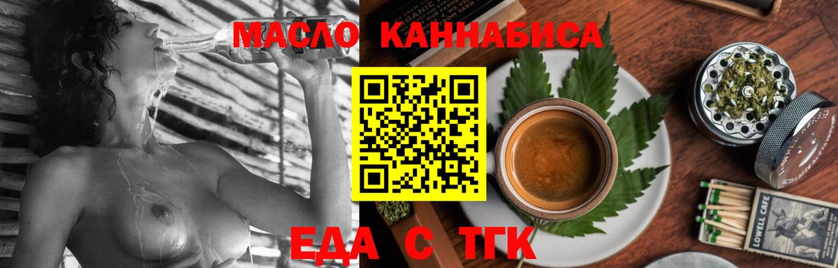Еда ТГК марихуана  Вход с VPN  Мурино 