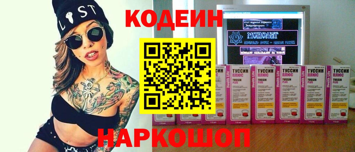 Кодеиновый сироп Lean Purple Drank Мурино