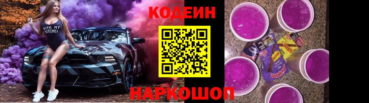 Кодеиновый сироп Lean напиток Lean (лин)  Вход с VPN  наркота  Мурино 