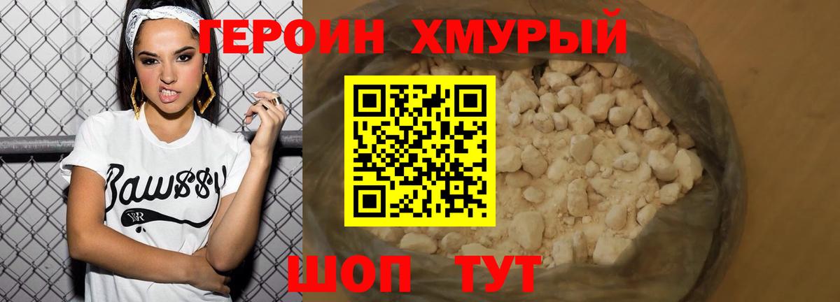 ГЕРОИН Heroin  Вход с VPN  Героин  Мурино 