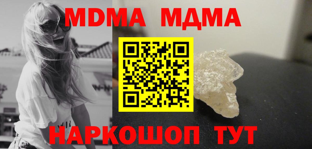 МДМА кристаллы  MDMA  Мурино  Вход с VPN  МДМА Molly 